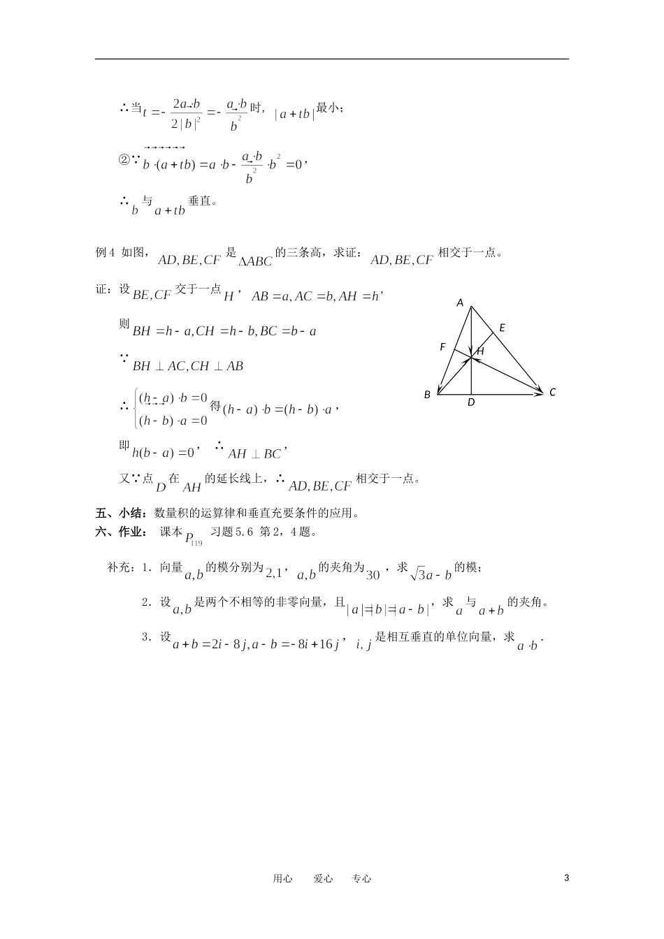 高中数学 2.4《向量的数量积 2》教案 苏教版必修4_第3页