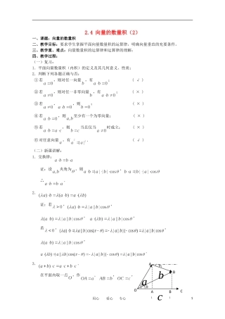 高中数学 2.4《向量的数量积 2》教案 苏教版必修4