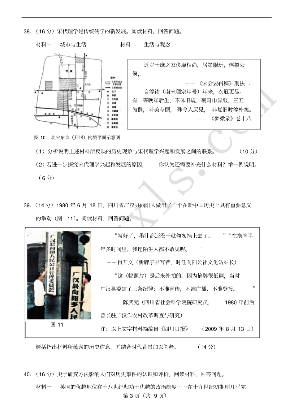 2015山东高考历史试题分析_第3页
