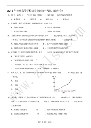 2015山东高考历史试题分析