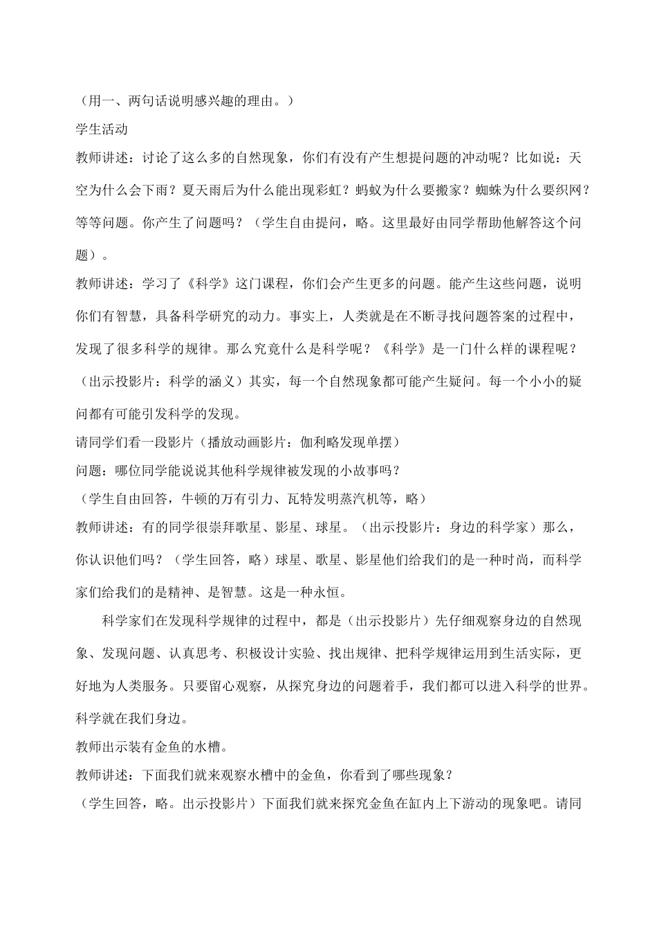 七年级科学上册《科学在我们身边》教案4 浙教版_第2页