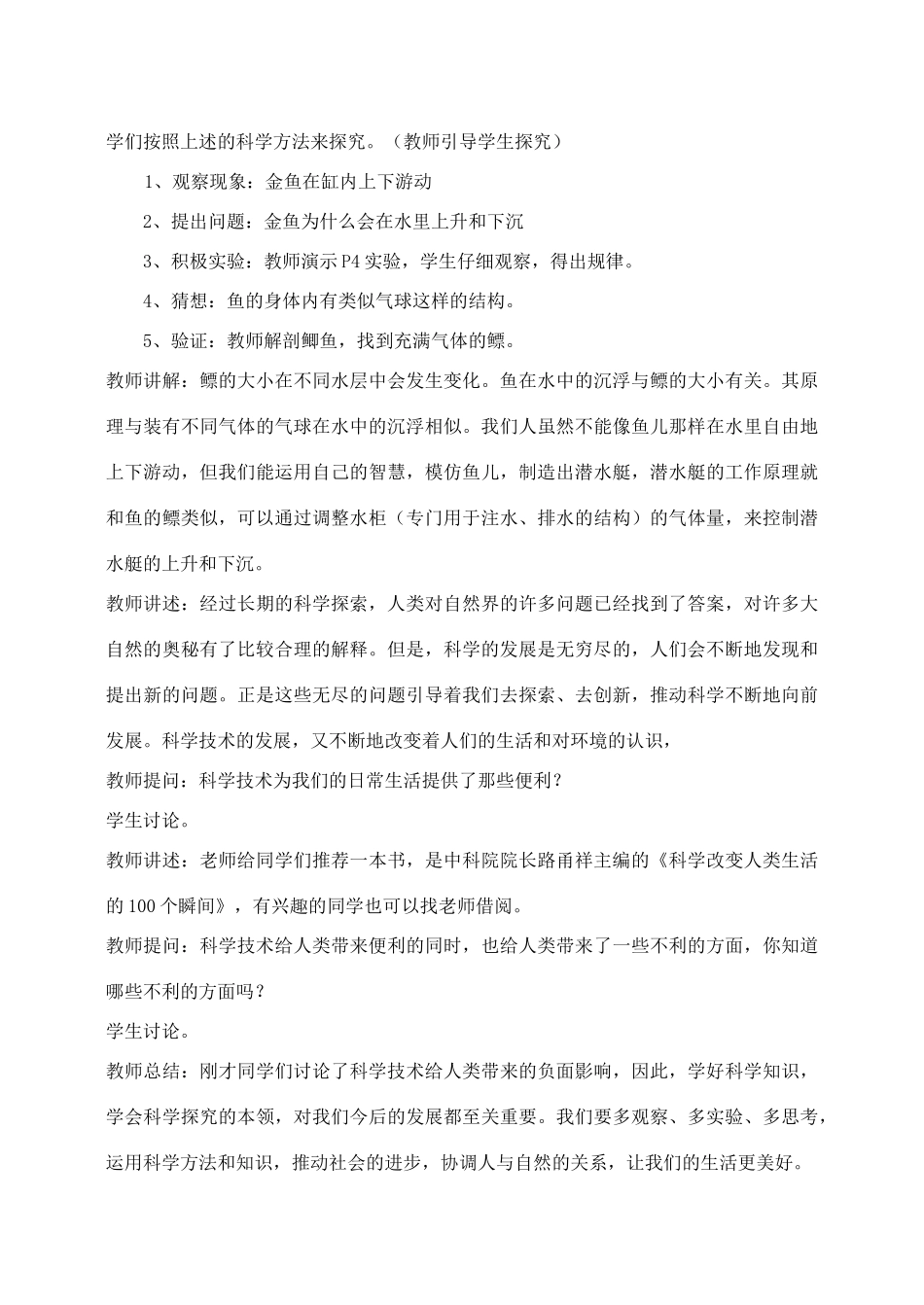 七年级科学上册《科学在我们身边》教案4 浙教版_第3页