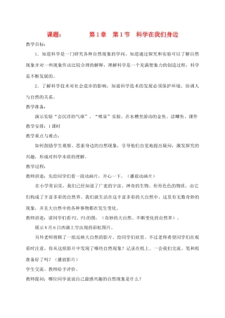 七年级科学上册《科学在我们身边》教案4 浙教版