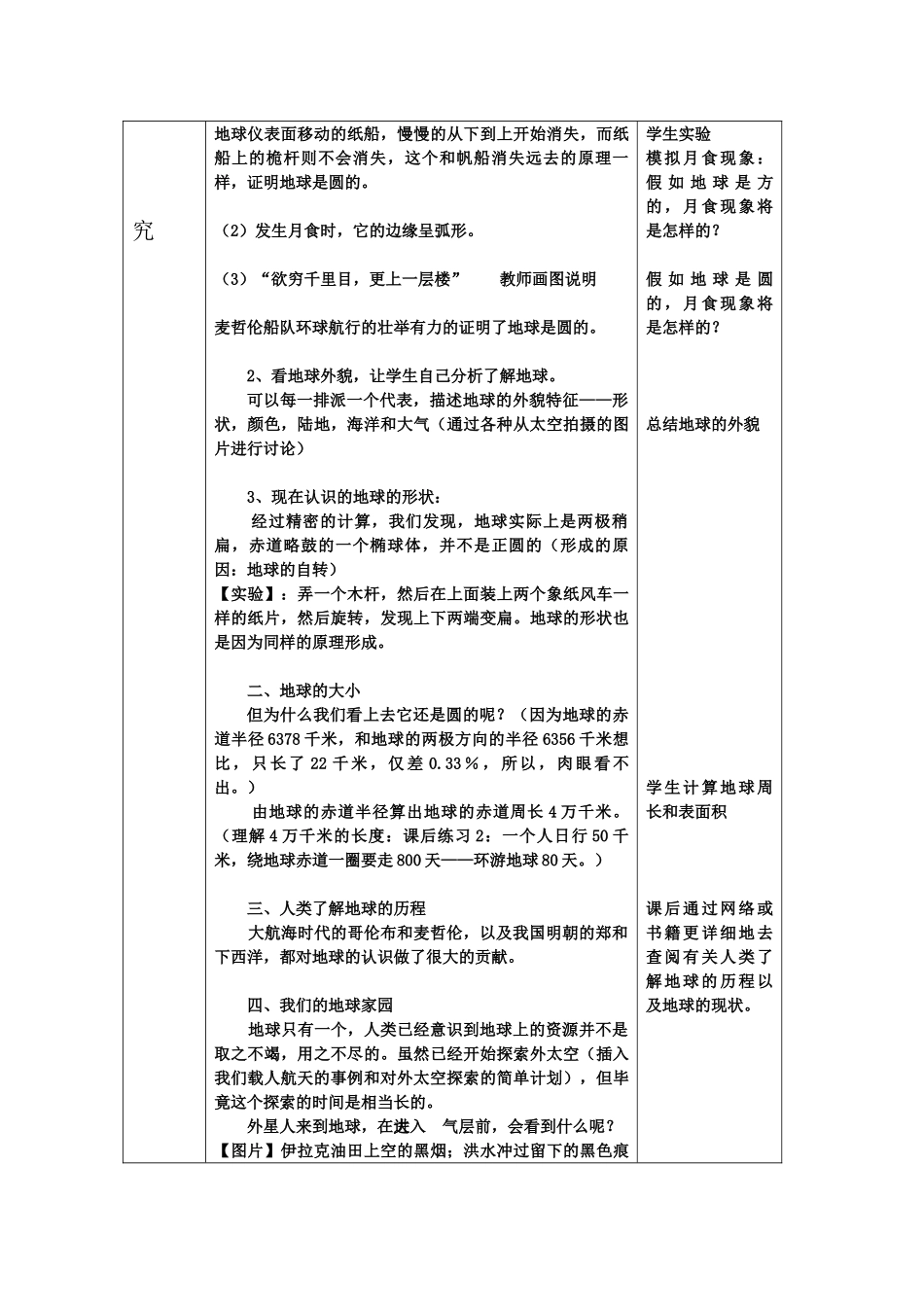 七年级科学上：第三章第1节地球的形状和大小教案华东师大版_第2页