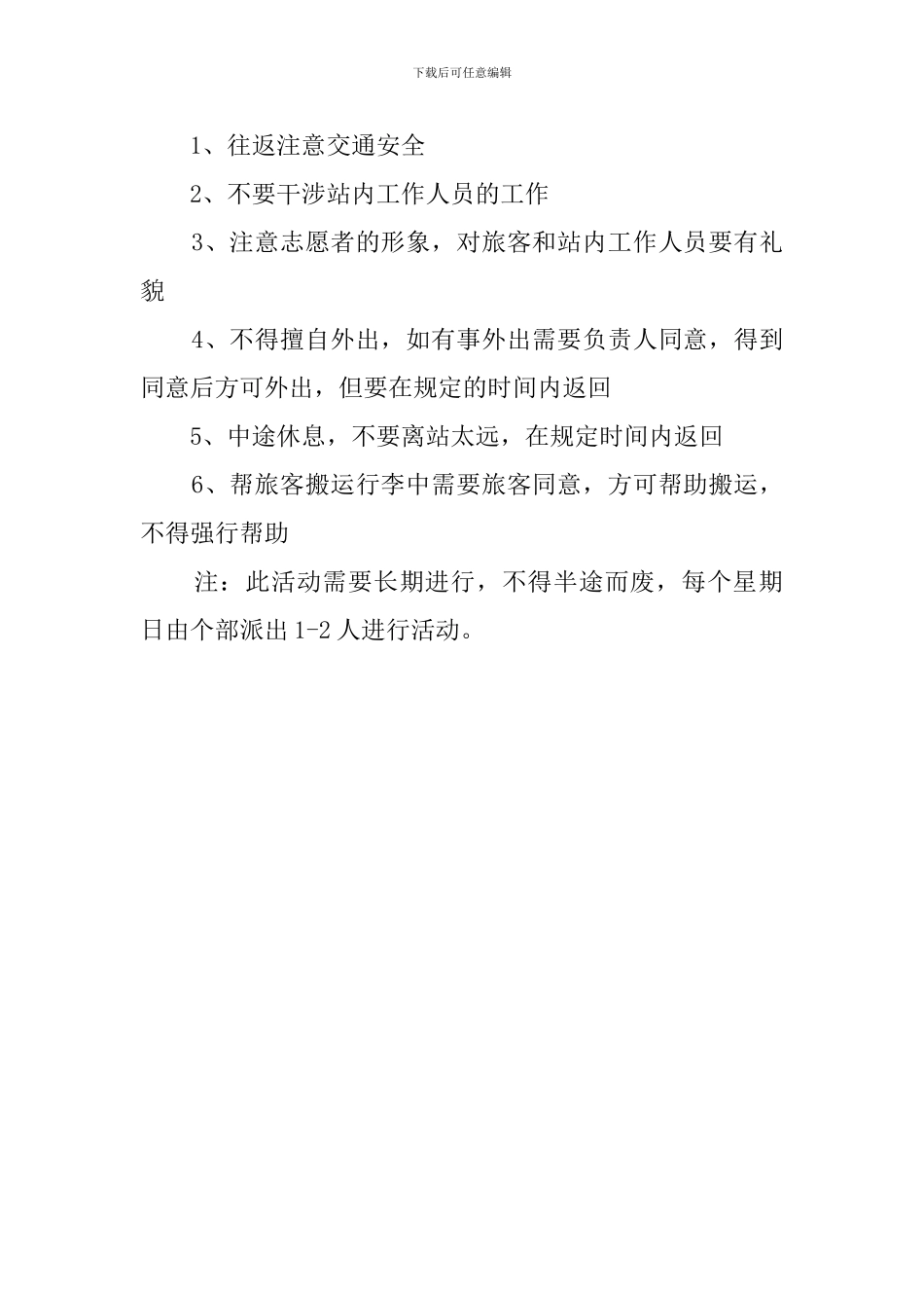 志愿者服务策划书_第2页