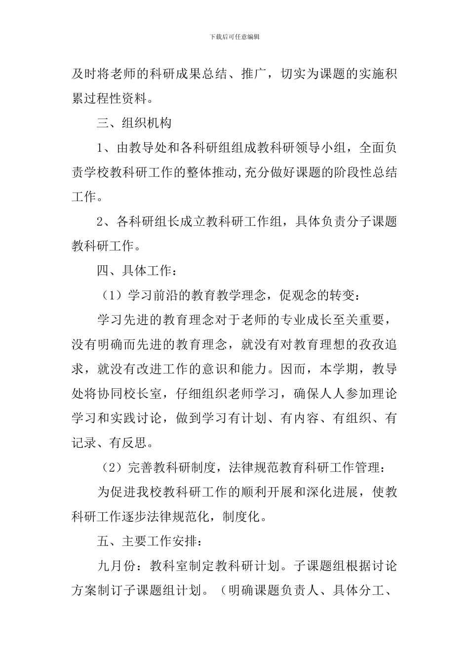 学校教科研活动工作计划_第2页