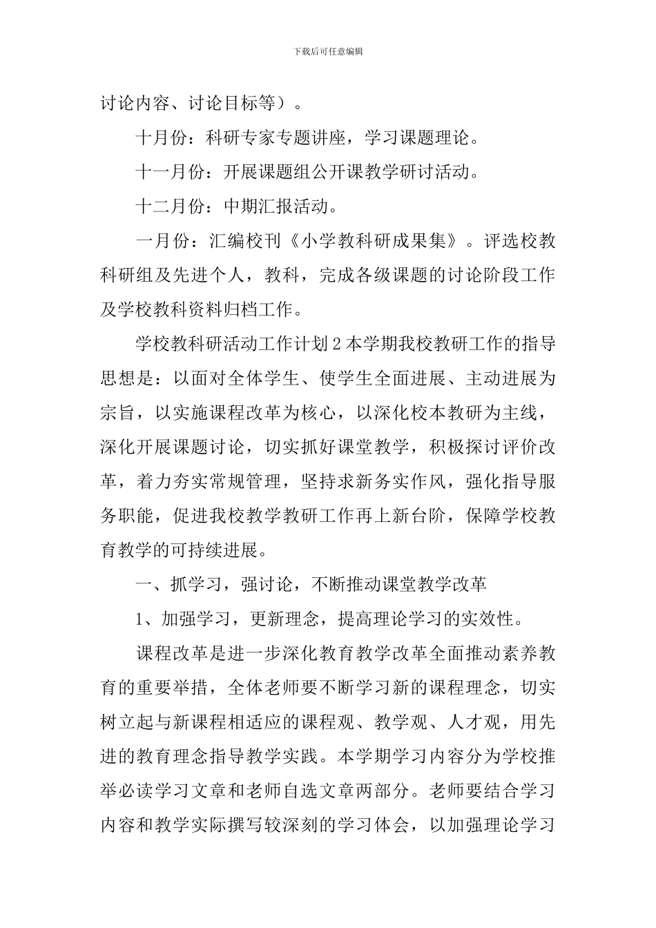 学校教科研活动工作计划_第3页