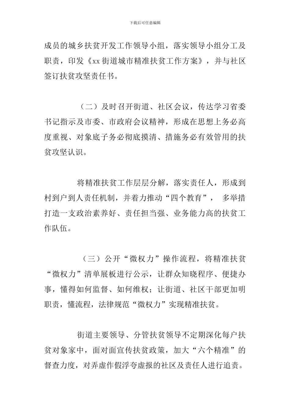 关于城市精准扶贫工作总结及下半年工作计划_第2页