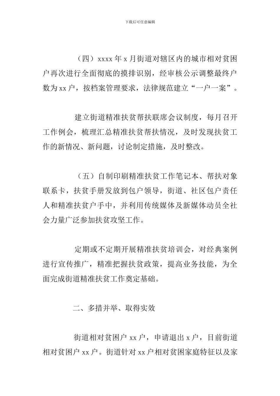 关于城市精准扶贫工作总结及下半年工作计划_第3页