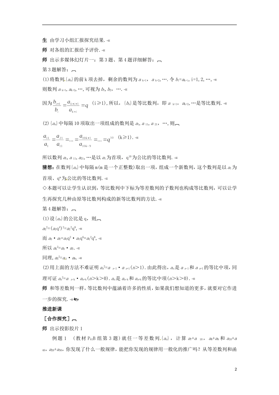 高中数学 2.4.2等比数列的基本性质及其应用教学设计 新人教A版必修5-新人教A版高二必修5数学教案_第2页