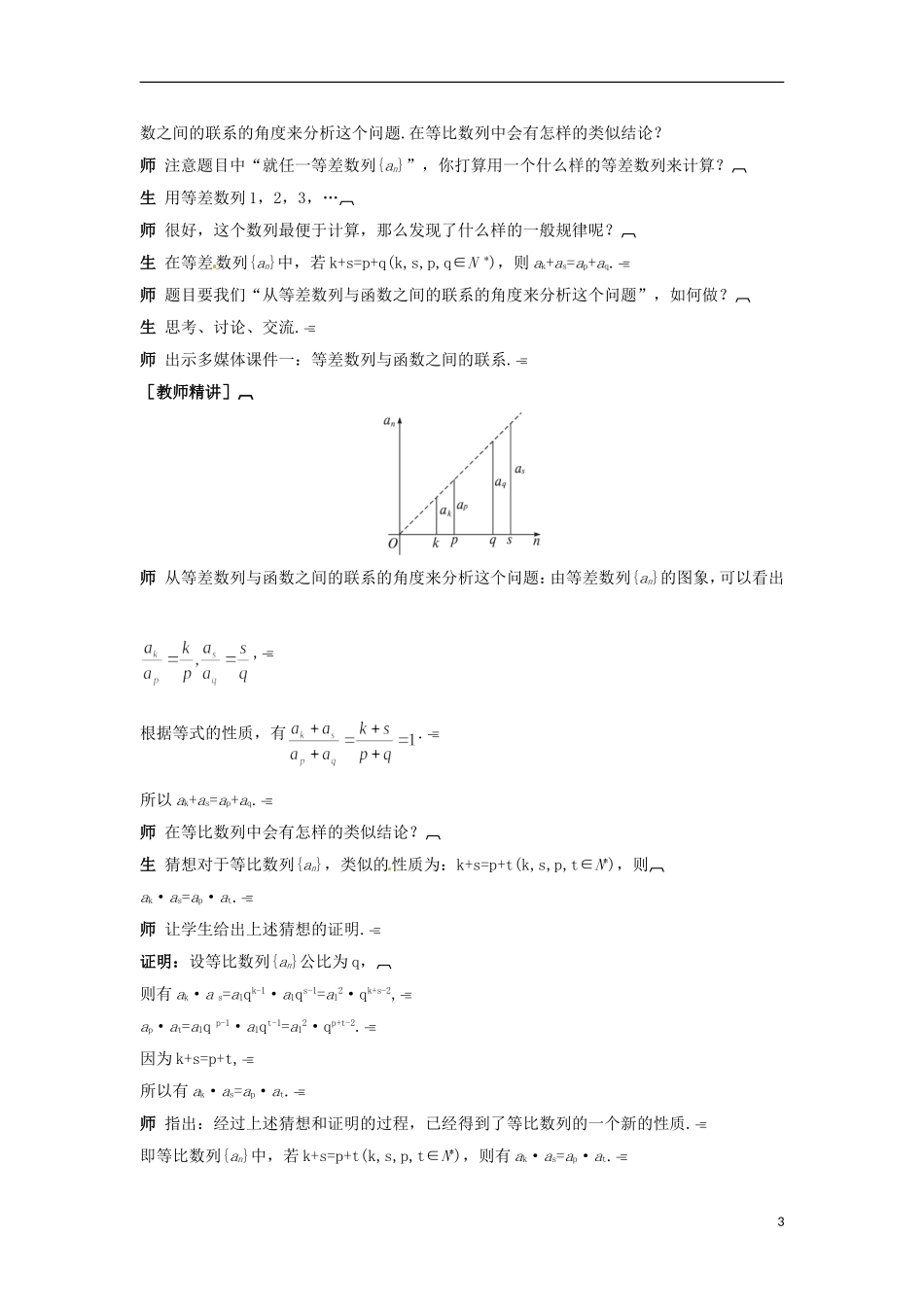 高中数学 2.4.2等比数列的基本性质及其应用教学设计 新人教A版必修5-新人教A版高二必修5数学教案_第3页