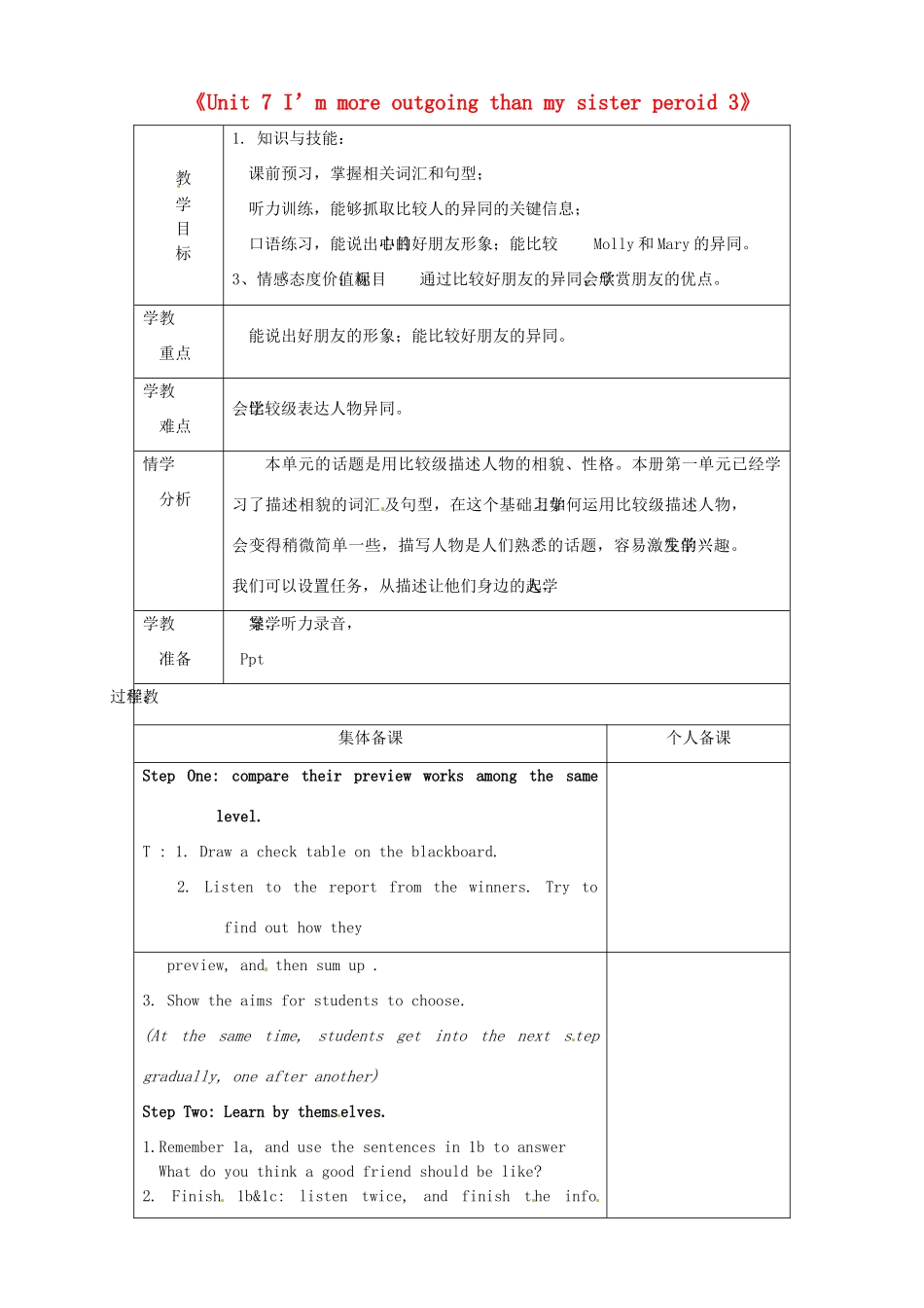 七年级英语上册《Unit 7 I’m more outgoing than my sister period 3》教案 鲁教版五四制-鲁教版五四制初中七年级上册英语教案_第1页