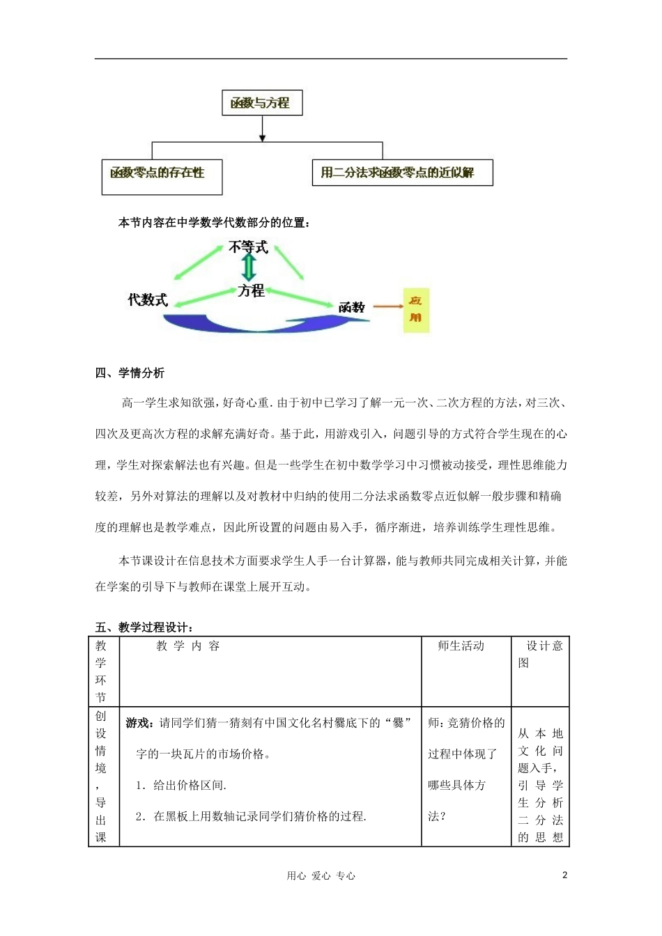 高中数学 2.4.2求函数零点近似解的一种计算方法 二分法教学设计3 新人教B版必修1_第2页