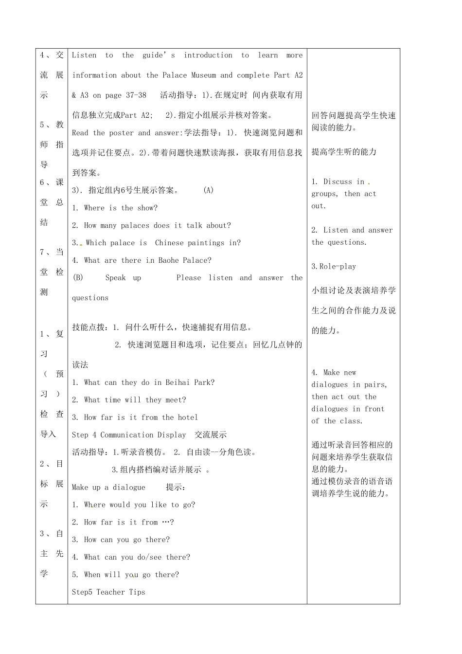 七年级英语上册 Unit 3 Welcome to our school Integrated skills and Speak up教案 （新版）牛津版-（新版）牛津版初中七年级上册英语教案_第2页