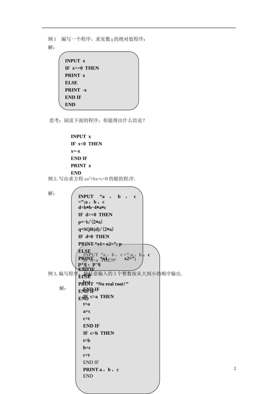 高中数学 2.4.2条件语句 教学设计 北师大版必修3_第2页
