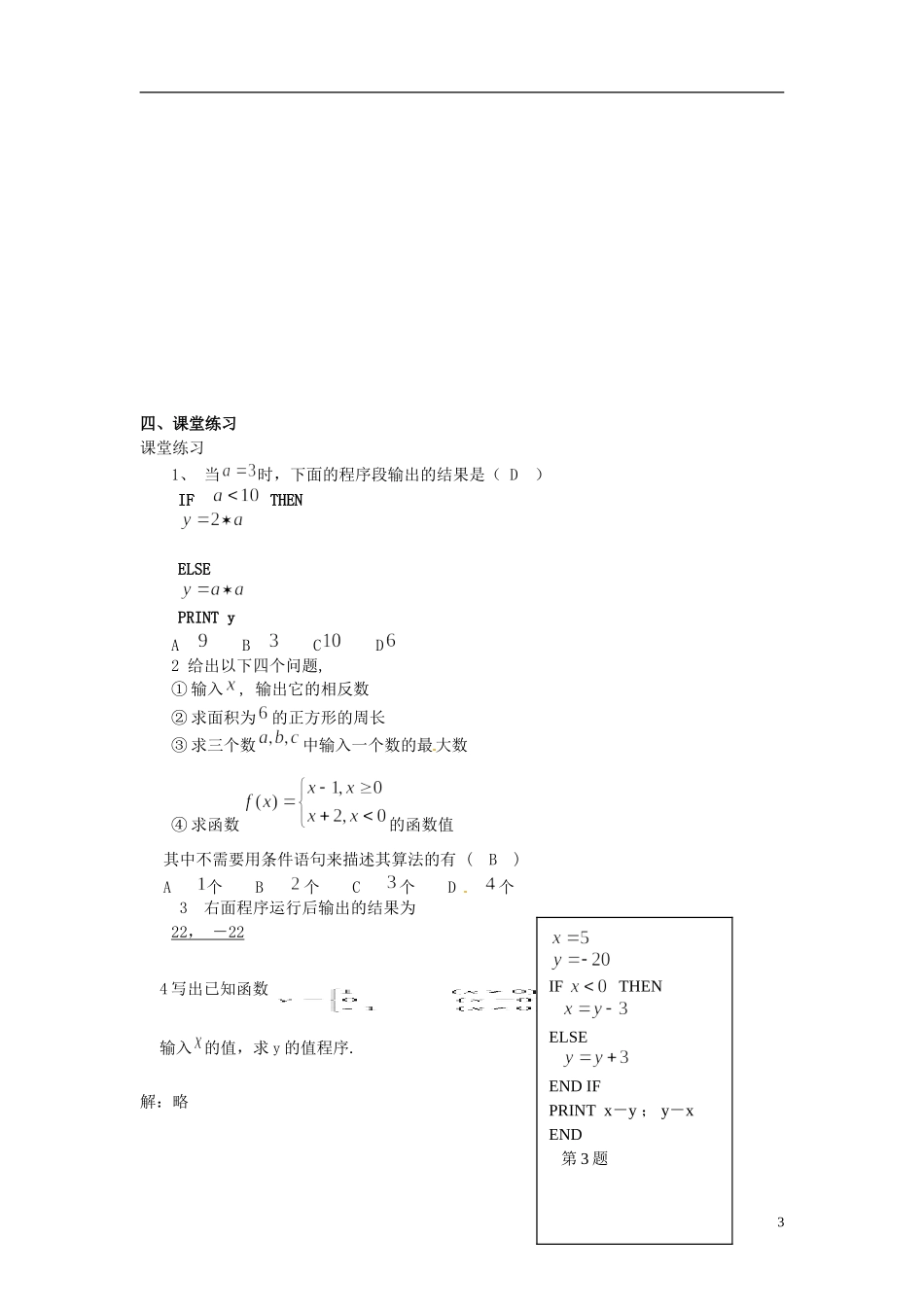 高中数学 2.4.2条件语句 教学设计 北师大版必修3_第3页