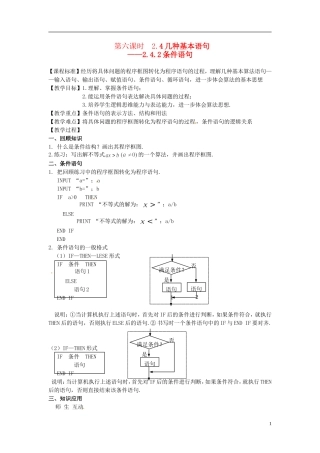 高中数学 2.4.2条件语句 教学设计 北师大版必修3