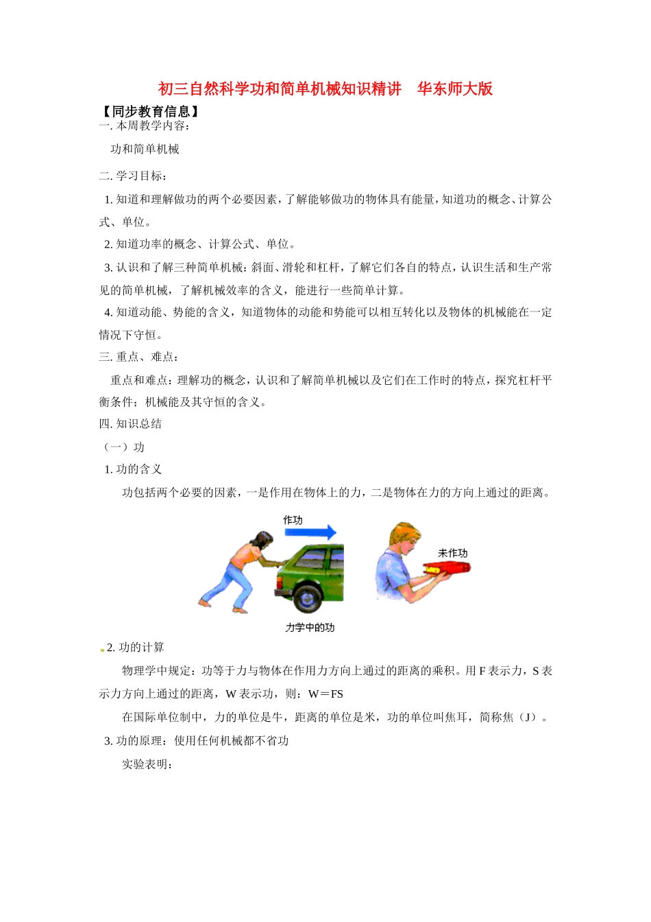 九年级物理：第三章功和简单机械（教案）华东师大版_第1页