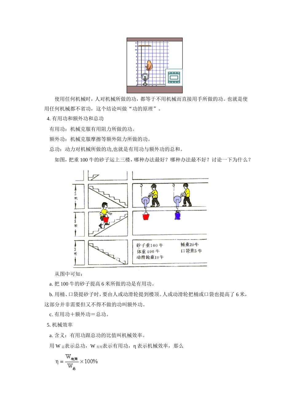 九年级物理：第三章功和简单机械（教案）华东师大版_第2页