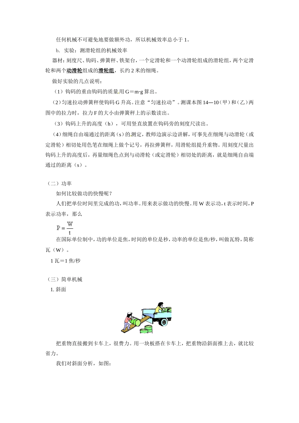 九年级物理：第三章功和简单机械（教案）华东师大版_第3页