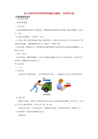 九年级物理：第三章功和简单机械（教案）华东师大版