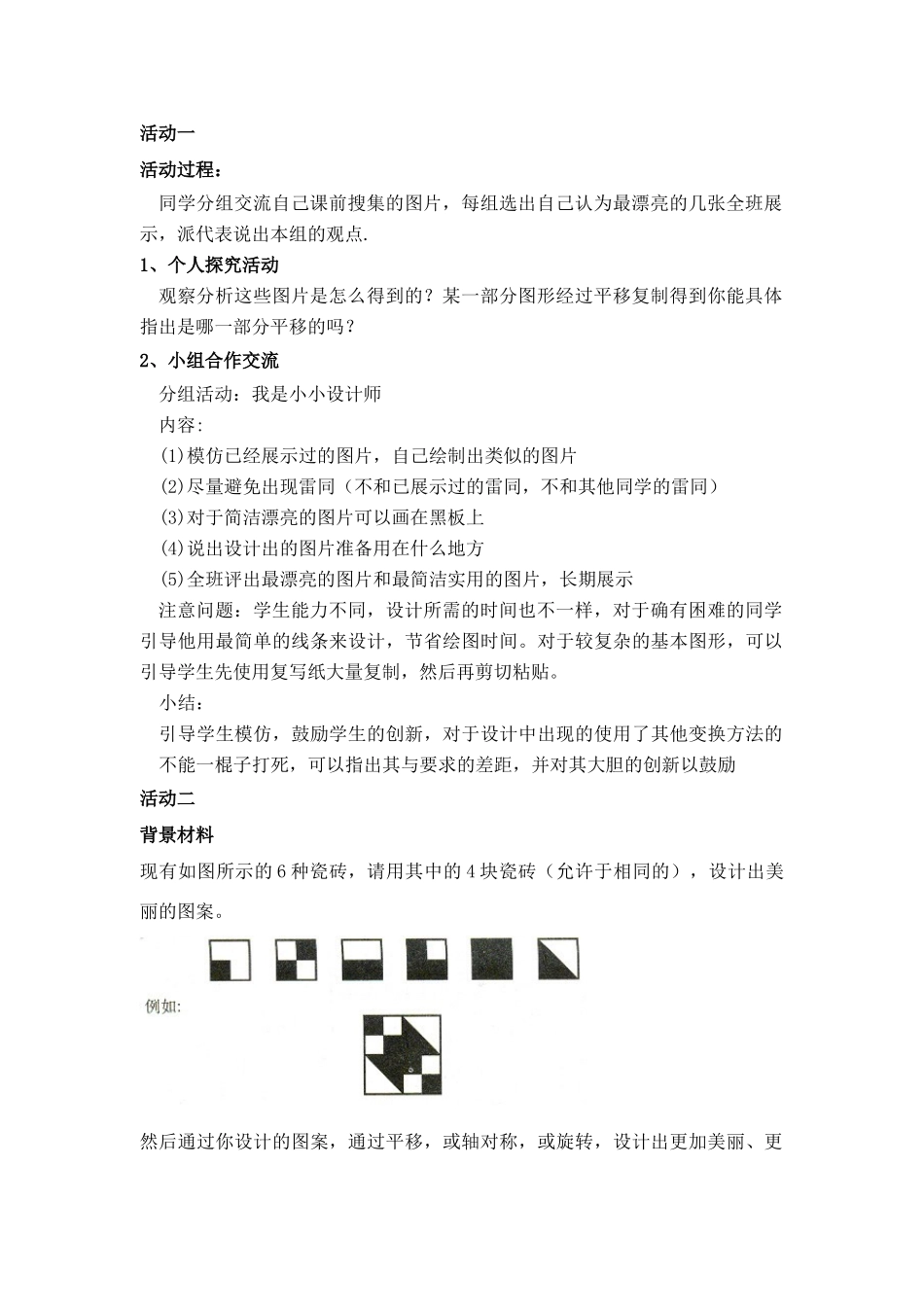 七年级数学下册5.4平移教案12人教版_第2页
