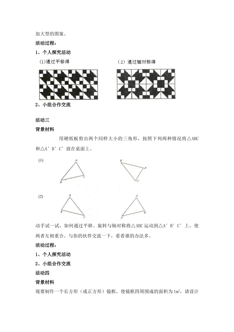 七年级数学下册5.4平移教案12人教版_第3页