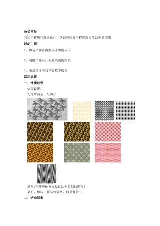 七年级数学下册5.4平移教案12人教版