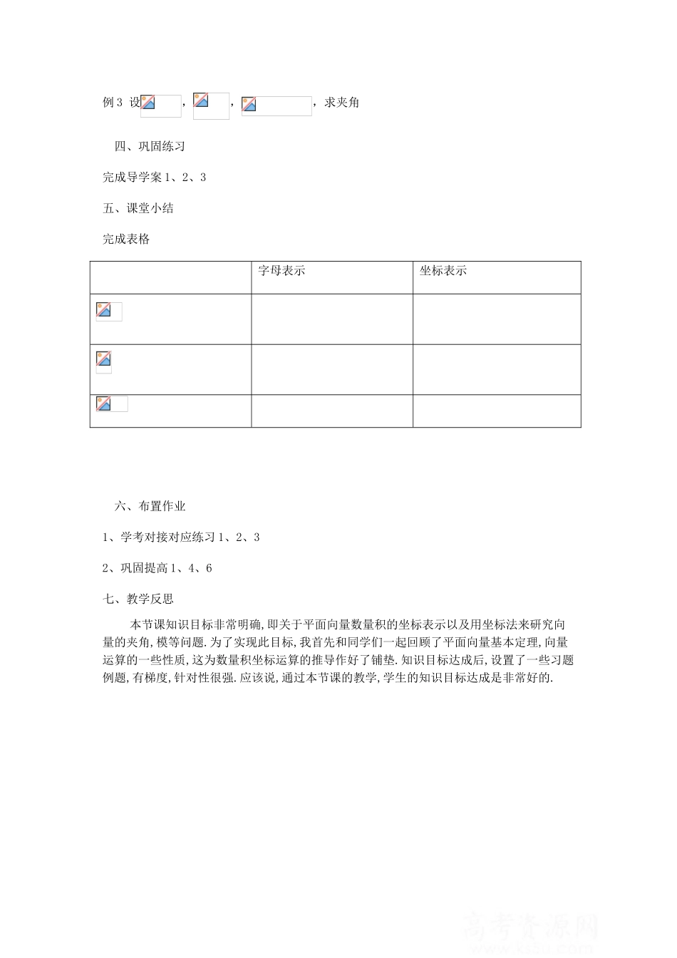 高中数学 2.4.2平面向量数量积的坐标表示、模、夹角教案-人教版高中全册数学教案_第3页