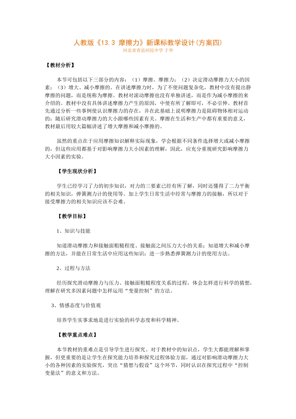 八年级物理《《13.3摩擦力》新课标教学设计》北师大版_第1页