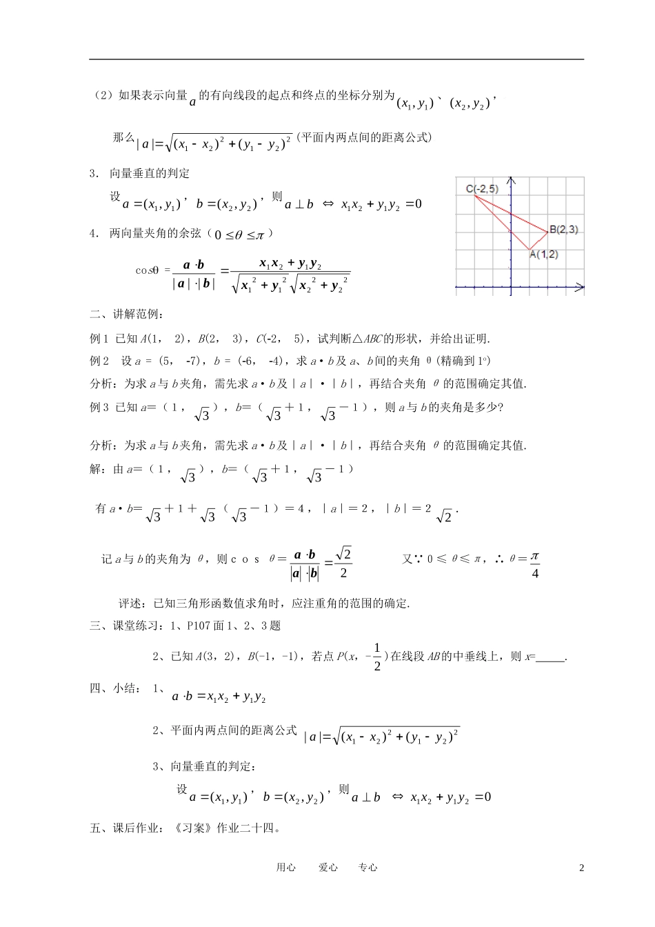 高中数学 2.4.2平面向量数量积的坐标表示 模 夹角全册精品教案 新人教A版必修4_第2页