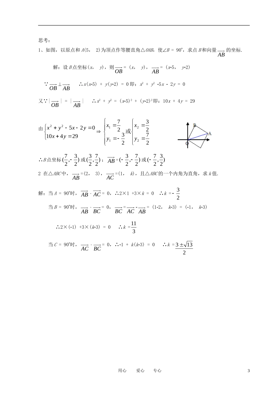 高中数学 2.4.2平面向量数量积的坐标表示 模 夹角全册精品教案 新人教A版必修4_第3页