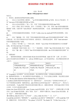 八年级英语下册 英语语法 人教新目标版