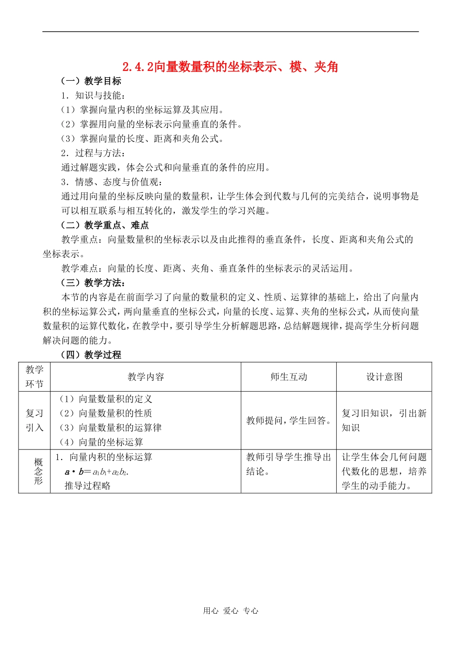 高中数学 2.4.2《平面向量数量积的坐标表示、模、夹角》教案人教版必修4_第1页
