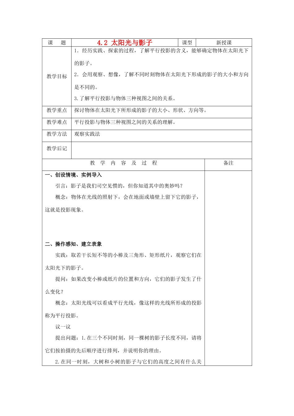 九年级数学上册 4.2 太阳光与影子教案 人教新课标版_第1页