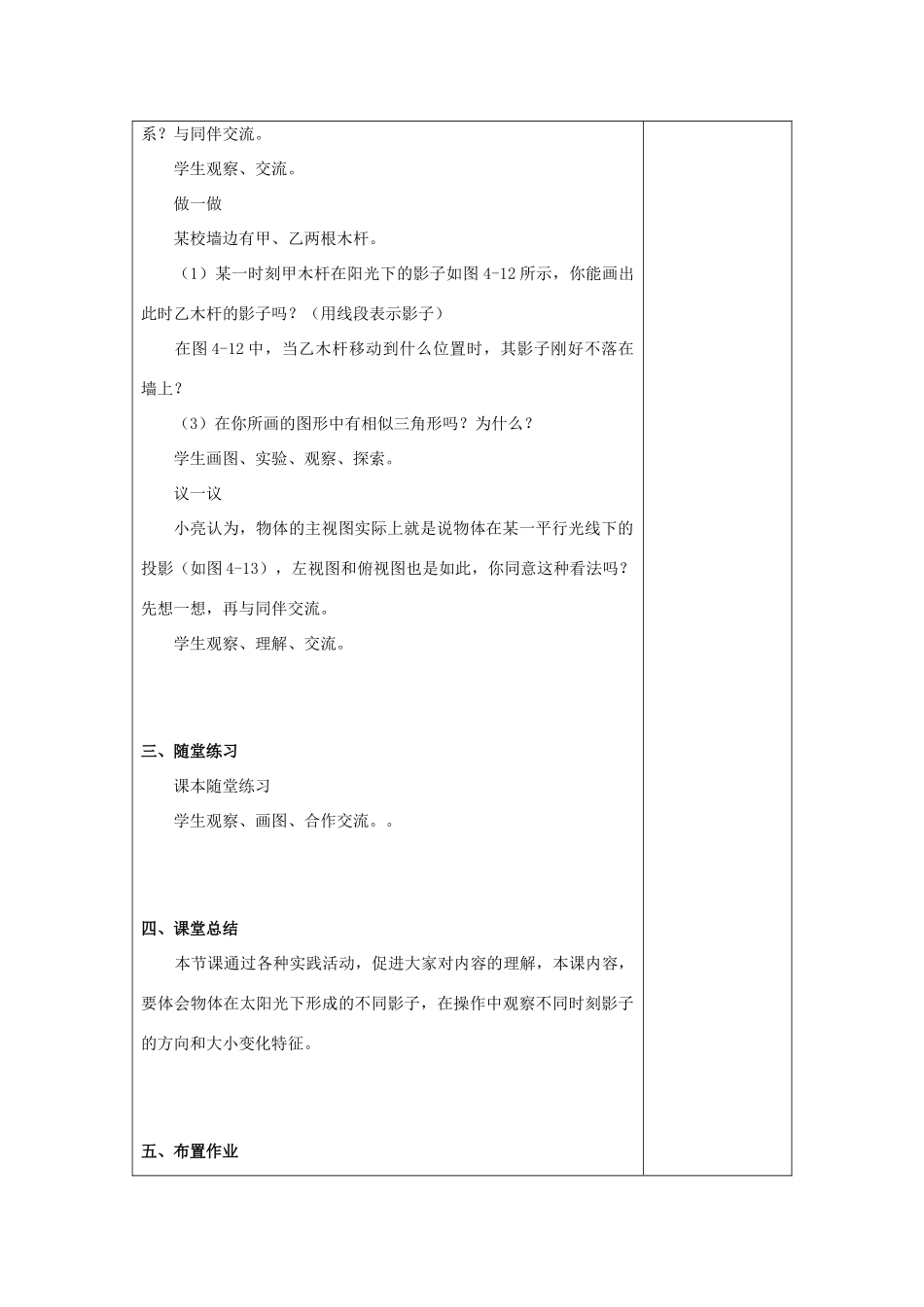 九年级数学上册 4.2 太阳光与影子教案 人教新课标版_第2页