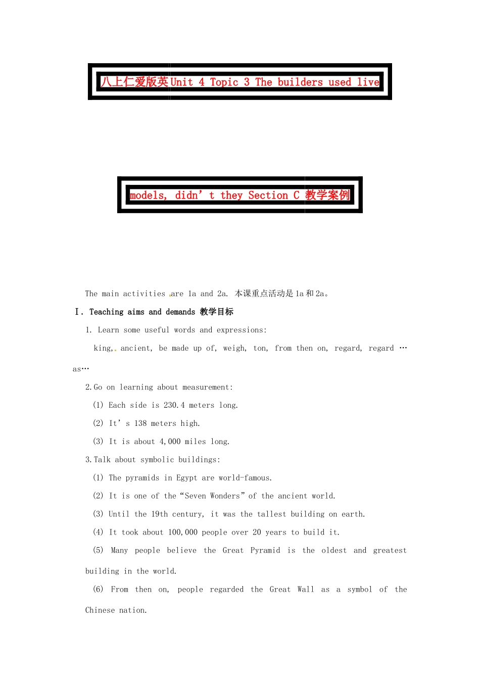 八年级英语上册 Unit 4 Topic 3 The builders used live models, didn’t they Section C 教学案例 仁爱版_第1页