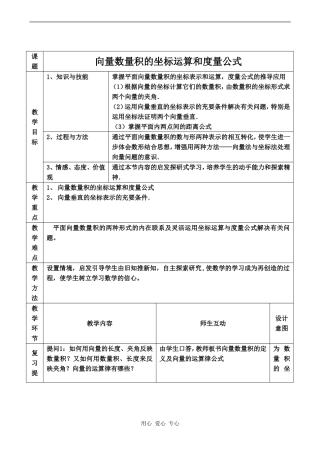 高中数学 2.4.2《平面向量数量积的坐标表示、模、夹角2》教案人教版必修4