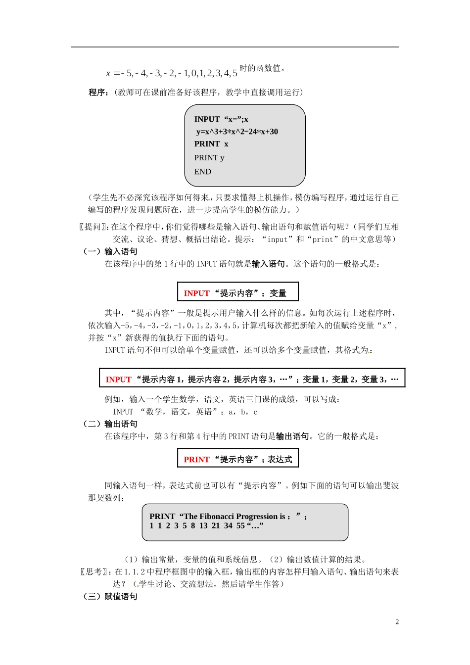 高中数学 2.4.1输入语句、输出语句和赋值语句教学设计 北师大版必修3_第2页