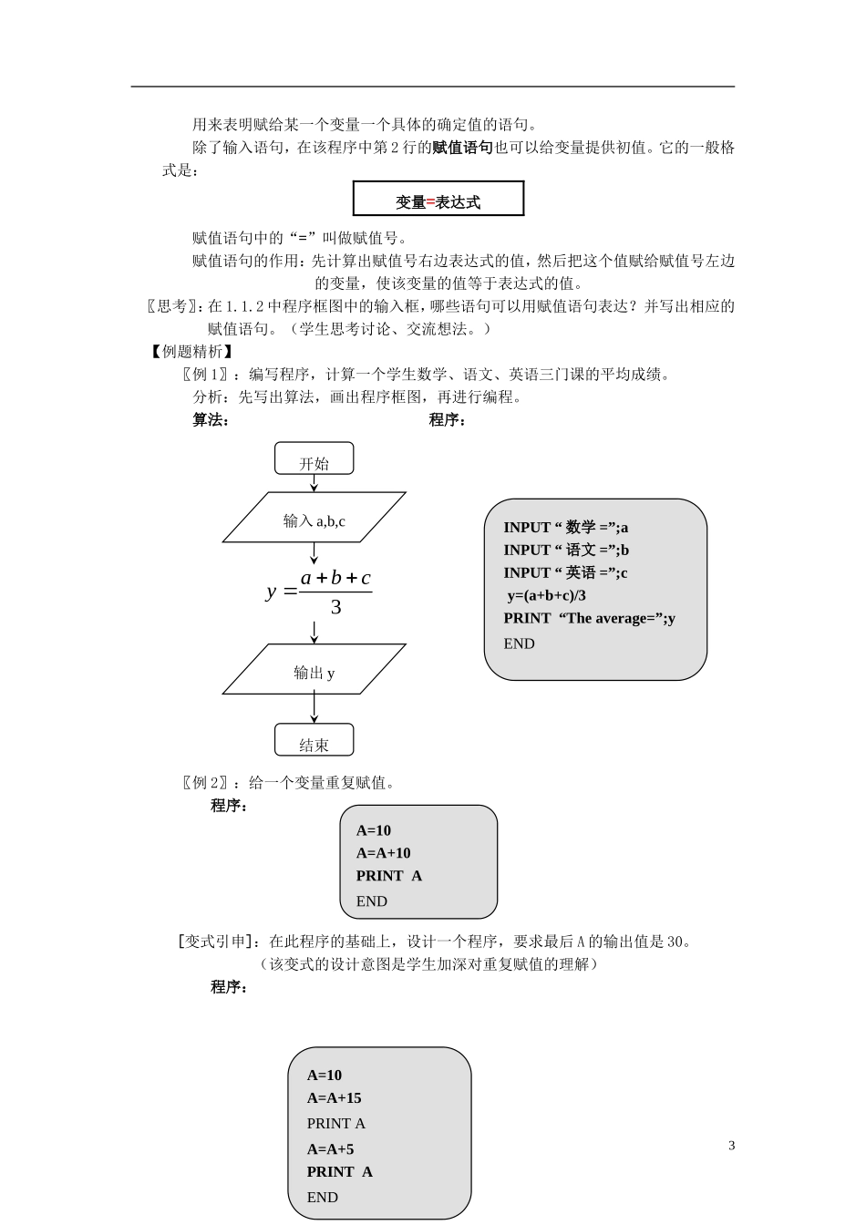 高中数学 2.4.1输入语句、输出语句和赋值语句教学设计 北师大版必修3_第3页