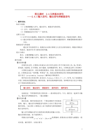 高中数学 2.4.1输入语句、输出语句和赋值语句教学设计 北师大版必修3