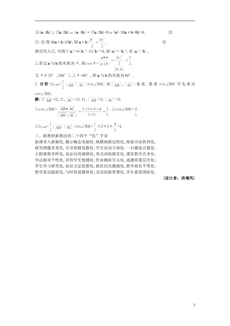 高中数学 2.4.2 平面向量数量积的坐标表示、模、夹角备课资料 新人教A版必修4_第3页
