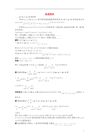 高中数学 2.4.2 平面向量数量积的坐标表示、模、夹角备课资料 新人教A版必修4