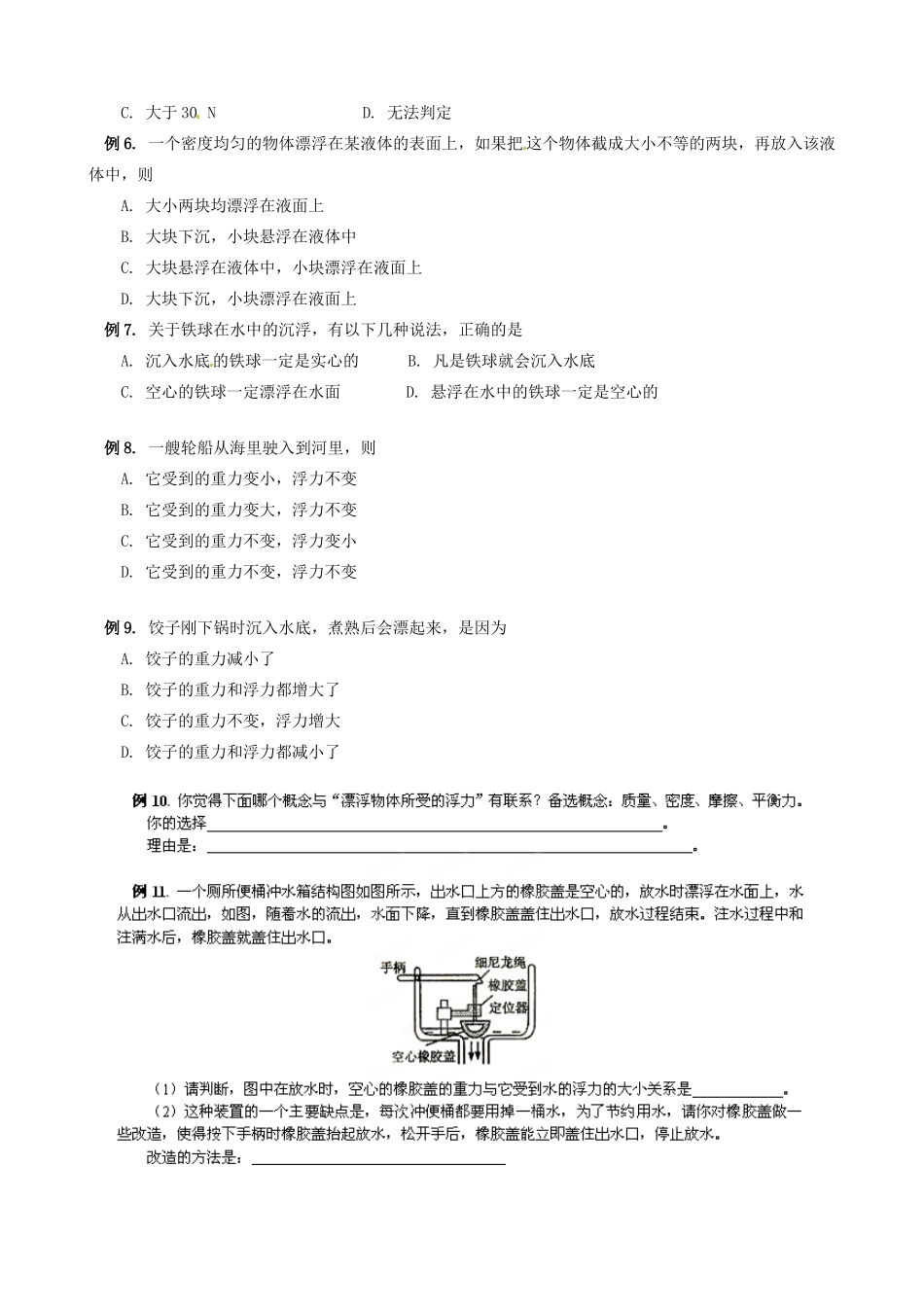 四川省资阳市今科状元堂教育咨询服务有限公司九年级物理一轮复习 浮力教案-人教版初中九年级全册物理教案_第2页
