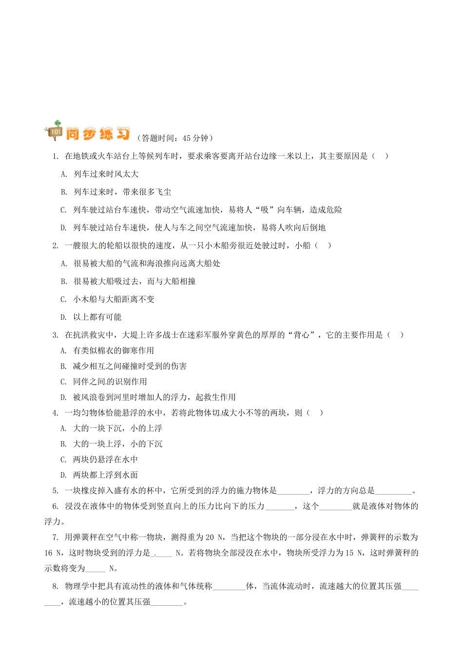 四川省资阳市今科状元堂教育咨询服务有限公司九年级物理一轮复习 浮力教案-人教版初中九年级全册物理教案_第3页