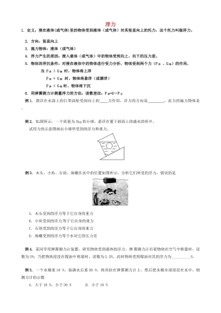 四川省资阳市今科状元堂教育咨询服务有限公司九年级物理一轮复习 浮力教案-人教版初中九年级全册物理教案