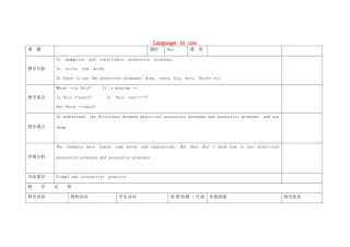 四川省华蓥市明月镇小学七年级英语下册 Language in use教学设计