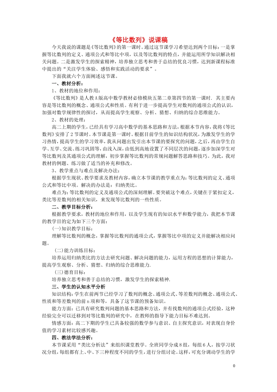 高中数学 2.4.1等比数列说课稿 新人教A版必修5-新人教A版高二必修5数学教案_第1页