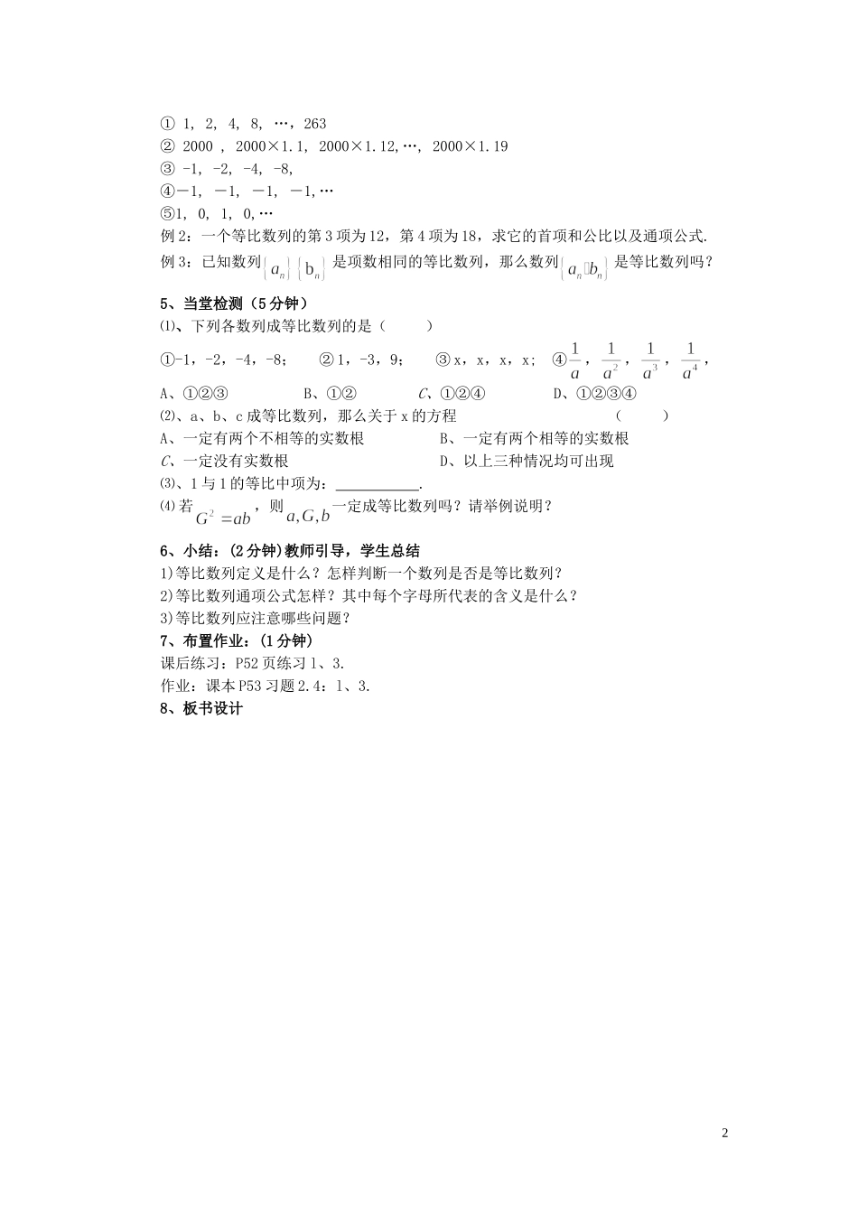高中数学 2.4.1等比数列说课稿 新人教A版必修5-新人教A版高二必修5数学教案_第3页