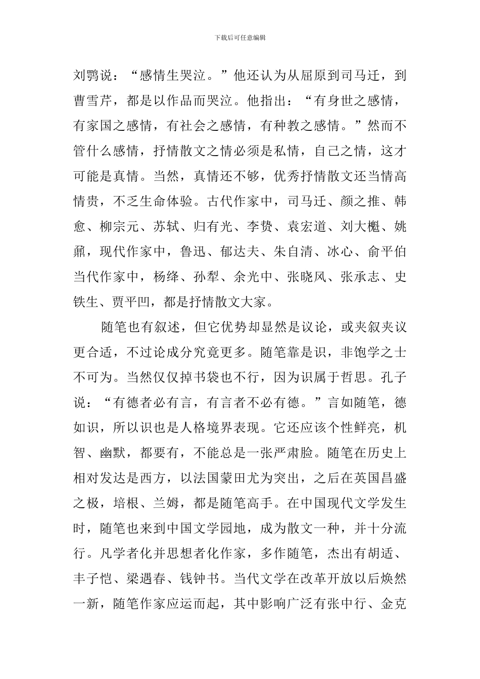 散文的文体提纯要彻底阅读答案_第2页